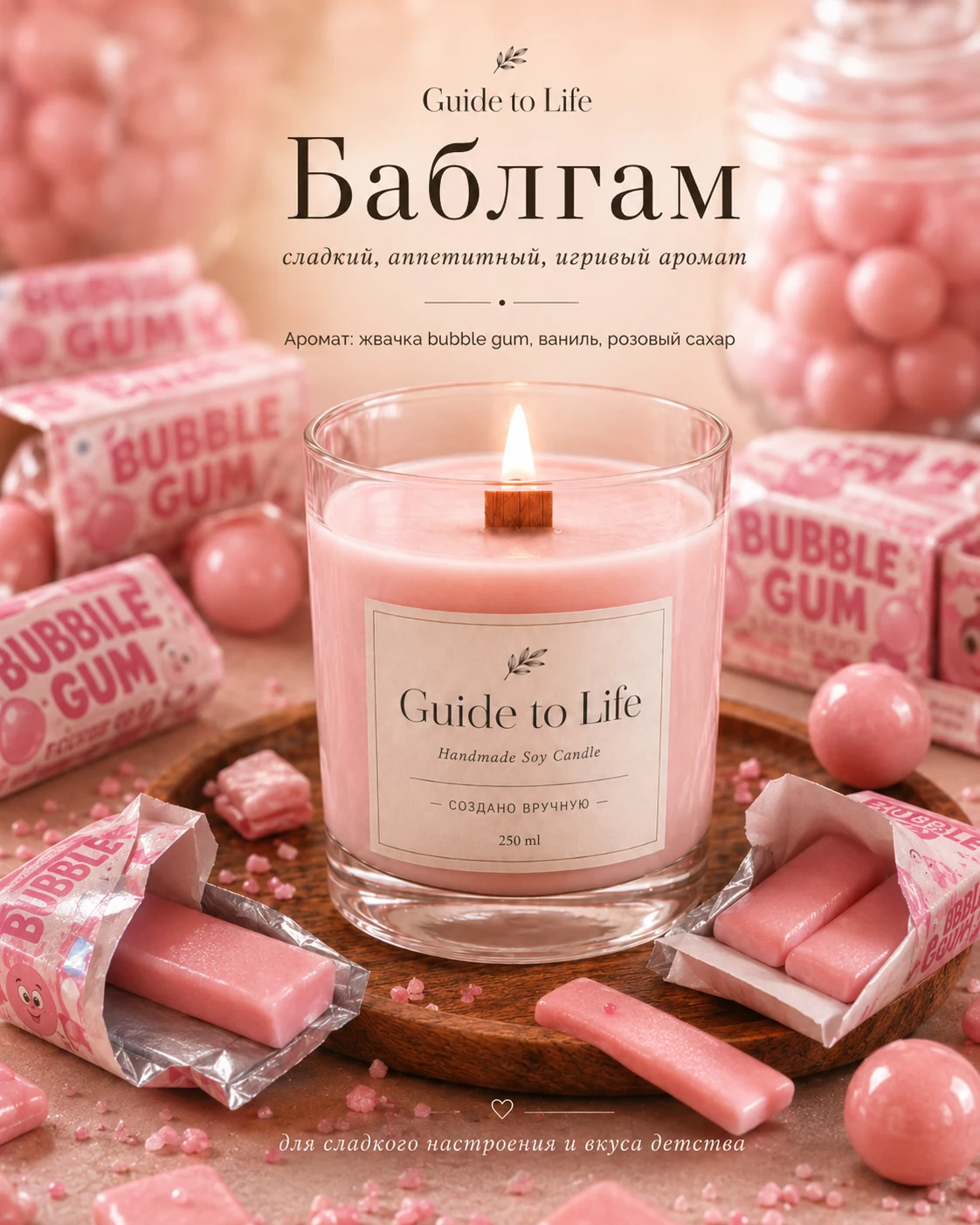 Свеча Guide to Life — Баблгам